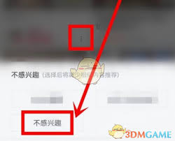 b站点了不感兴趣如何恢复