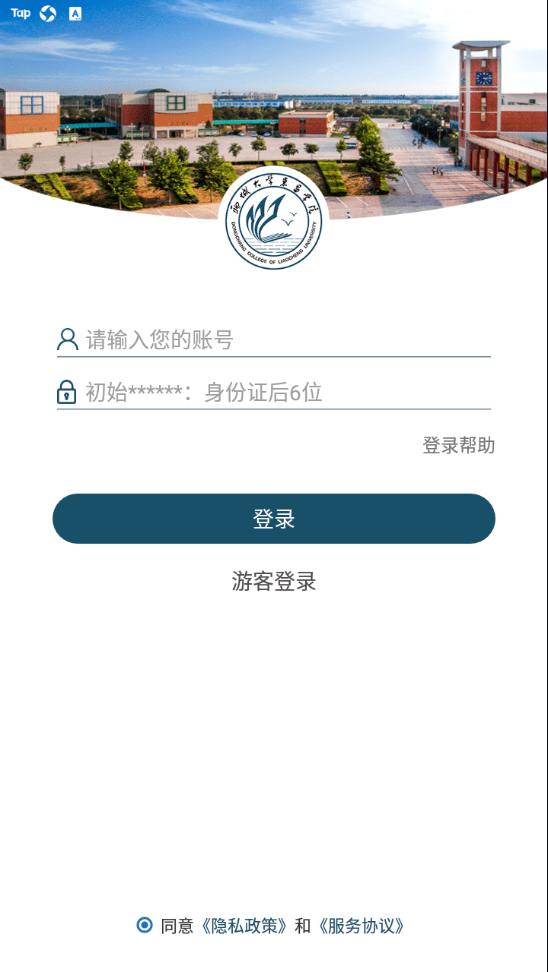 聊城大学东昌学院安卓版