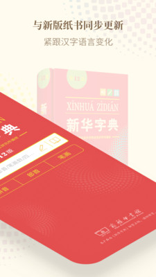 新华字典发音最新版