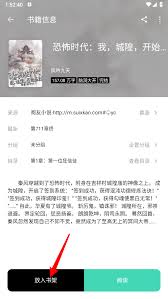 元气小说如何加入书架