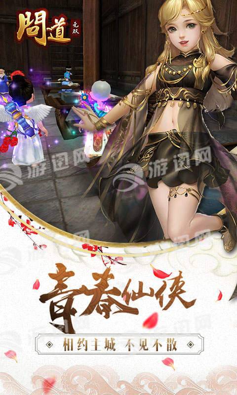 问道无双免费版