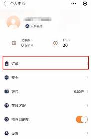 t3出行如何取消订单