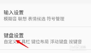 QQ输入法上滑数字不能用怎么办