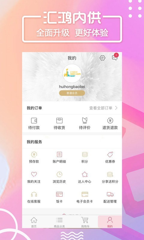 汇鸿内供手机版
