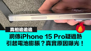 iPhone15Pro手机过热的原因是什么