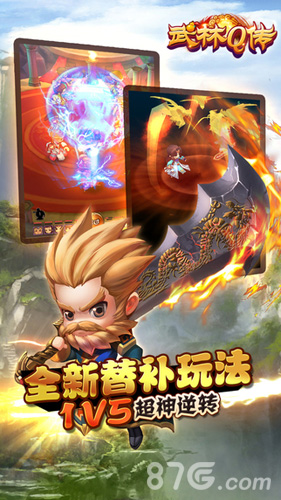 武林Q传