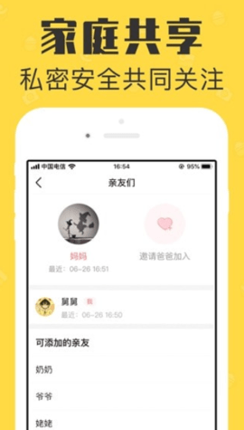 宝宝家庭相册官网版