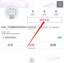 哔哩哔哩怎么修改个性签名