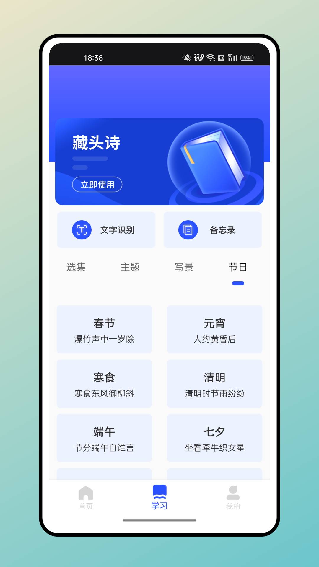智启学堂安卓版