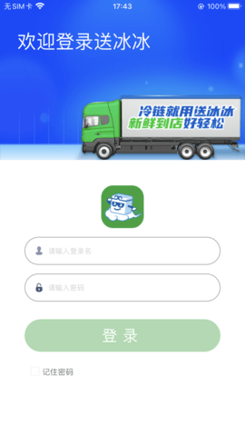送冰冰免费版