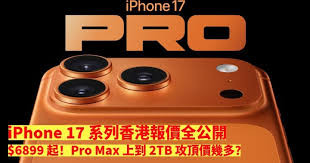 港版iphone17Pro价格是多少