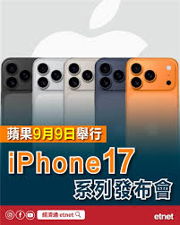 9月9日1点苹果发布会将透露哪些iPhone17系列内容