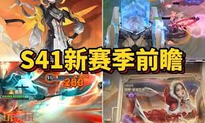 王者荣耀s41赛季何时开启