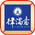 律满意免费版