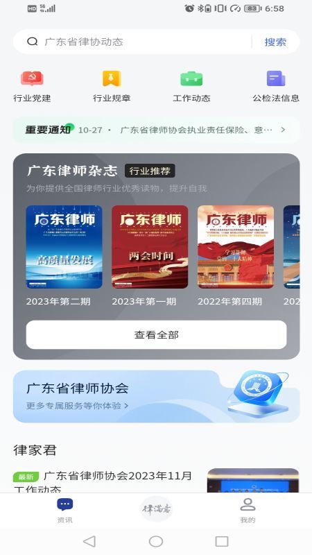 律满意免费版