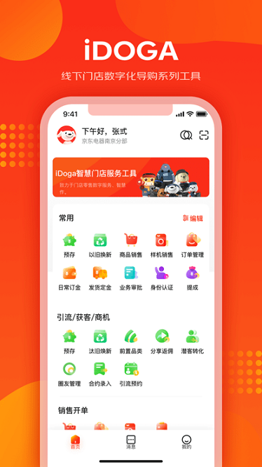 爱导购手机版