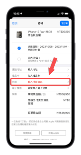 如何分期购买iPhone17ProMax