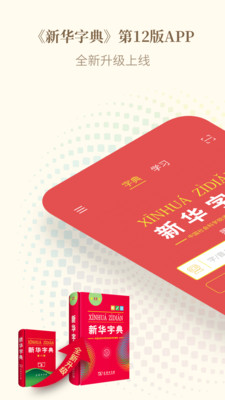 新华字典发音
