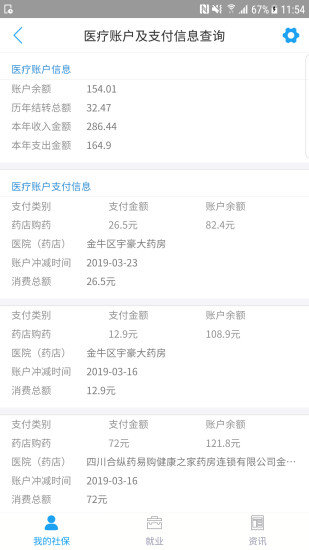 成都人社通免费版
