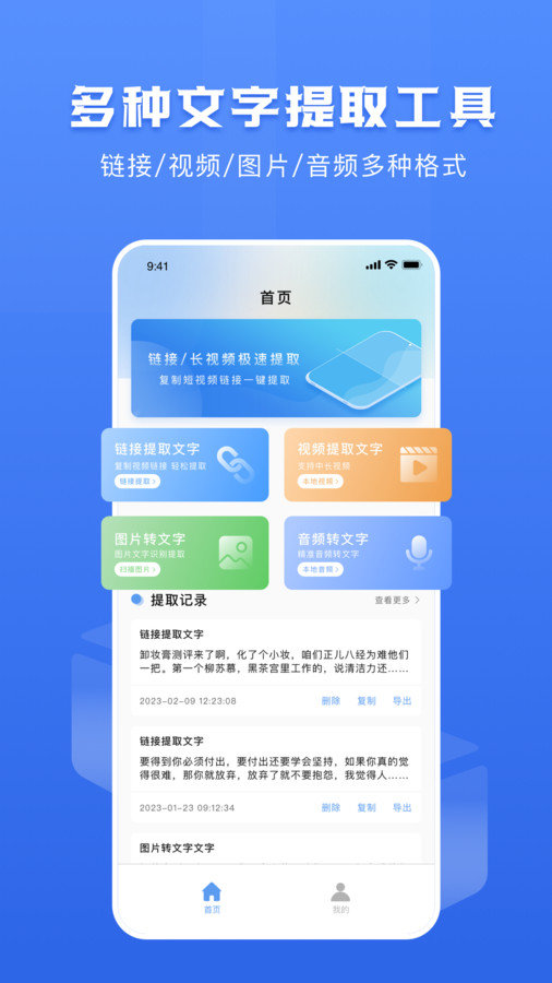 链接转文字大师手机版