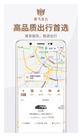神马出行手机版