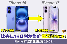买iPhone16和iPhone17哪个更划算