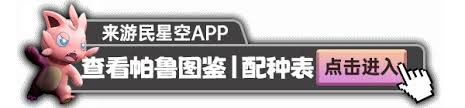幻兽帕鲁达鼠泥有哪些属性及技能