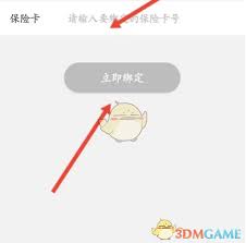 众安保险如何绑定保险卡