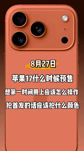 如何预约iPhone17ProMax