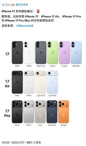 iphone17系列有什么颜色
