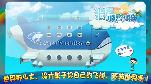 浪漫飞空艇