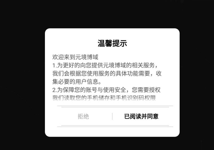 元境博域手机版