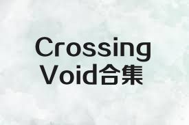 CrossingVoid合集