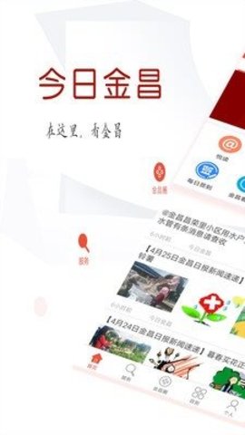 今日金昌免费版