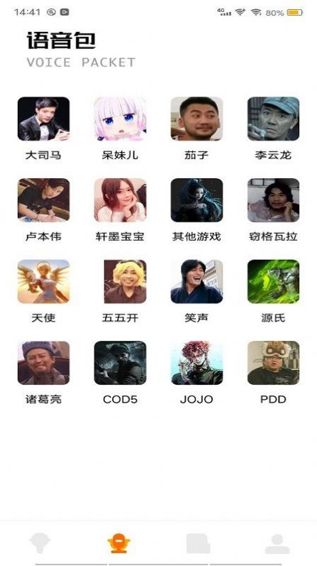 花町变声器安卓版