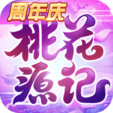 桃花源记百度免费版