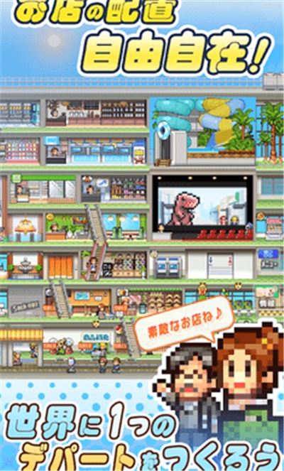 百货商店物语免费版