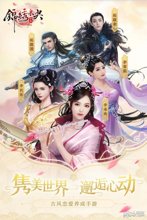 锦绣未央九游安卓版