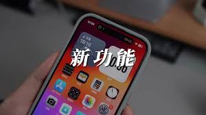 iPhone17如何隐藏灵动岛
