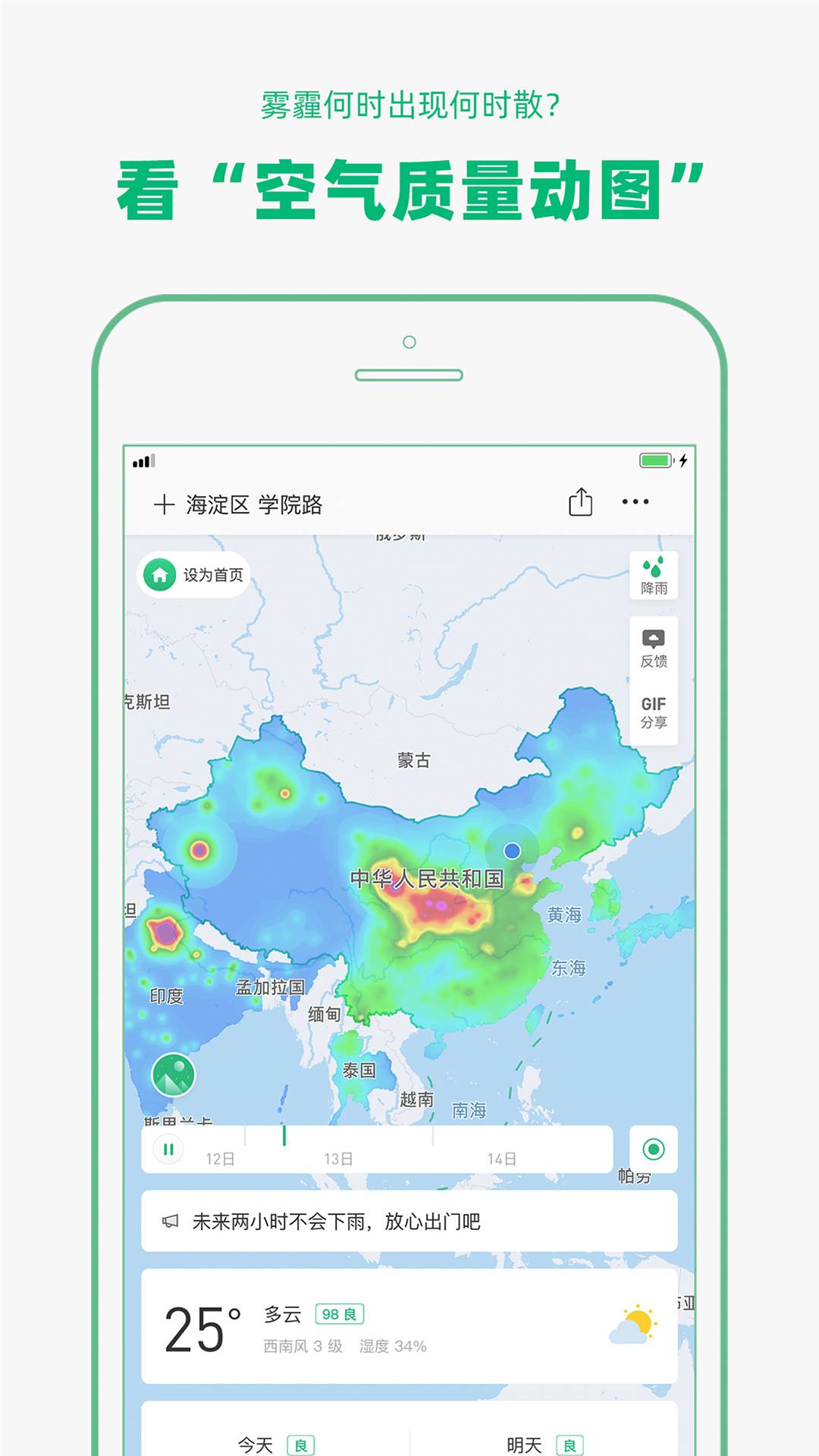 彩云天气安卓版