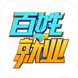 百姓就业圈官网版