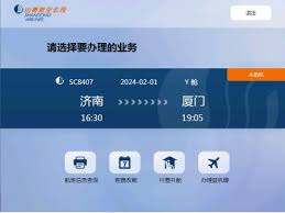 山东航空app如何修改手机号