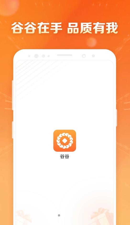 谷谷最新版