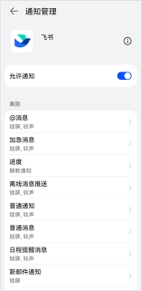 飞书怎么开启新消息通知