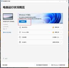 微软为何下架win11电脑健康状况工具