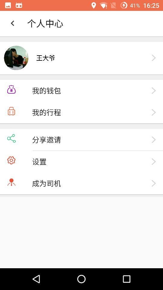 易客行拼车