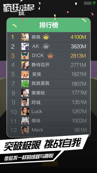 疯狂的球球