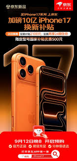 如何预约购买iPhone17