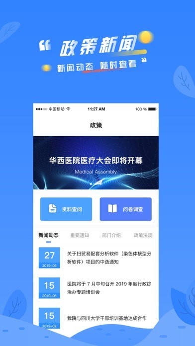 华创规培官网版