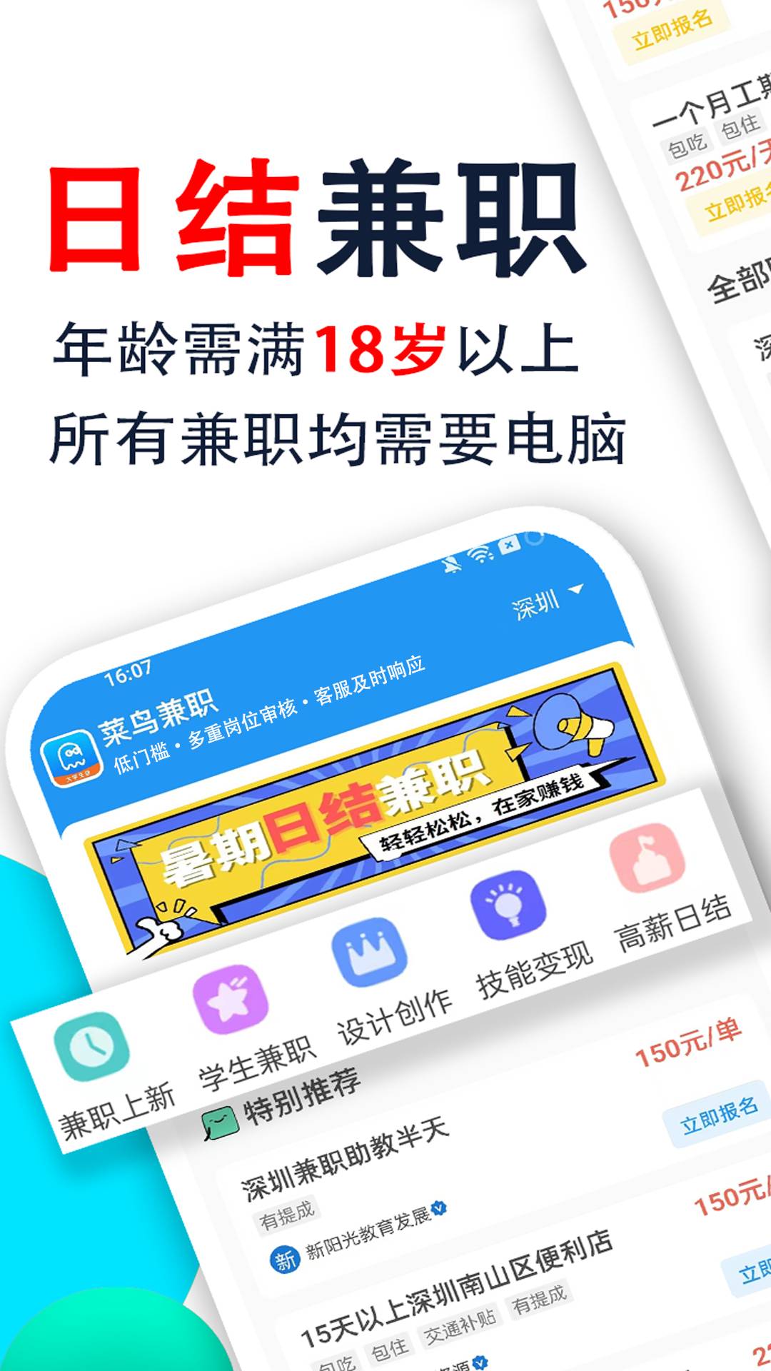 菜鸟兼职平台官网版